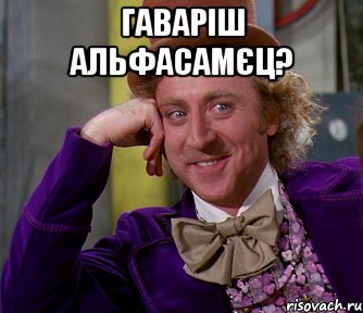 гаваріш альфасамєц? , Мем мое лицо