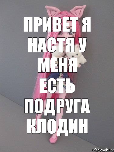 привет я настя у меня есть подруга клодин, Комикс монстер хай новая ученица