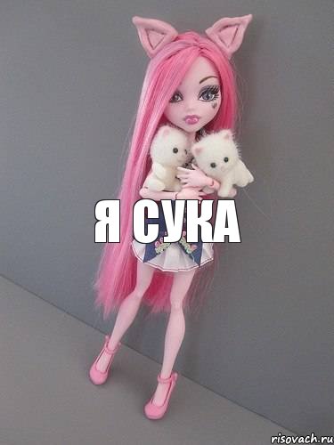 Я сука, Комикс монстер хай новая ученица