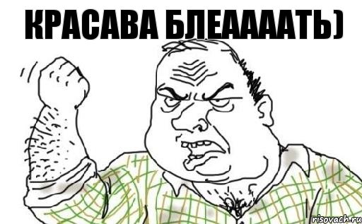 красава блеаааать), Комикс Мужик блеать