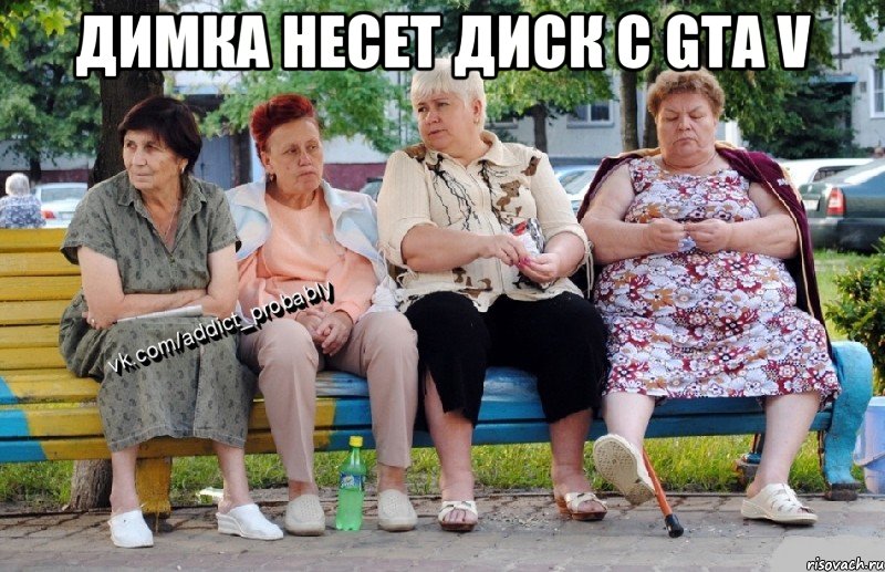 Димка несет диск с GTA V , Мем Наркоман наверное