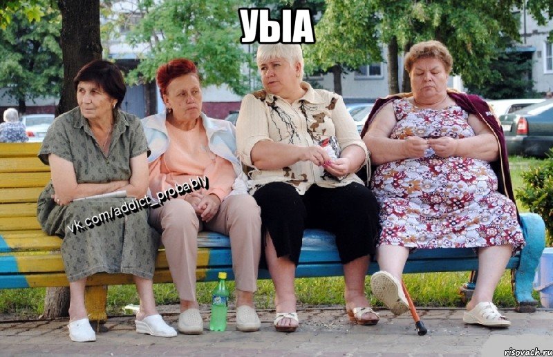 уыа , Мем Наркоман наверное