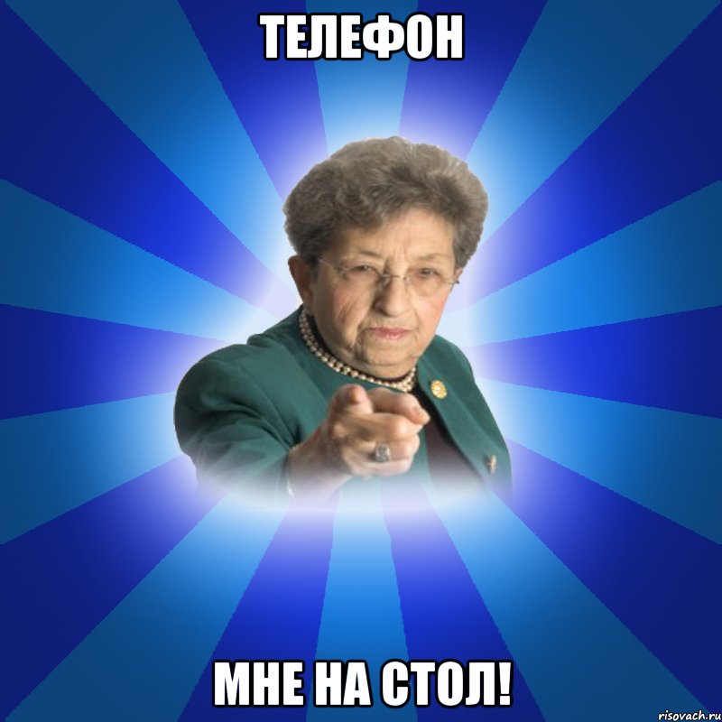 Телефон Мне на стол!