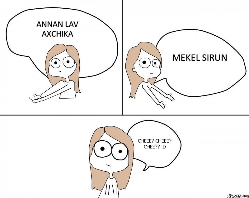 Annan lav axchika mekel sirun cheee? cheee? chee?? :D, Комикс Не надо так