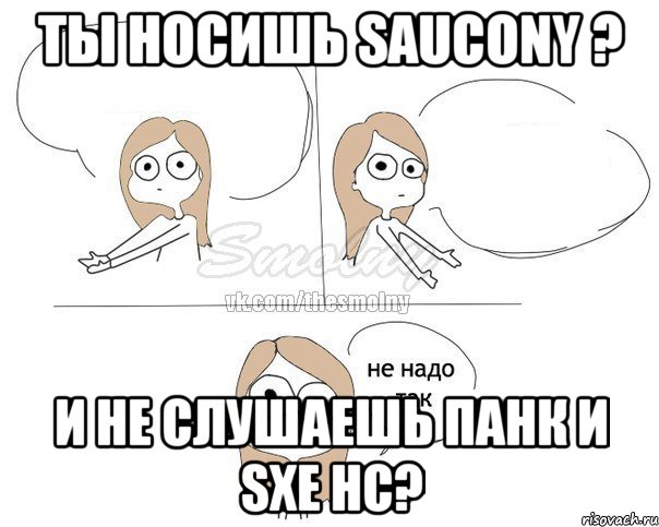 Ты носишь saucony ? И не слушаешь панк и sxe hc?, Комикс Не надо так 2 зоны