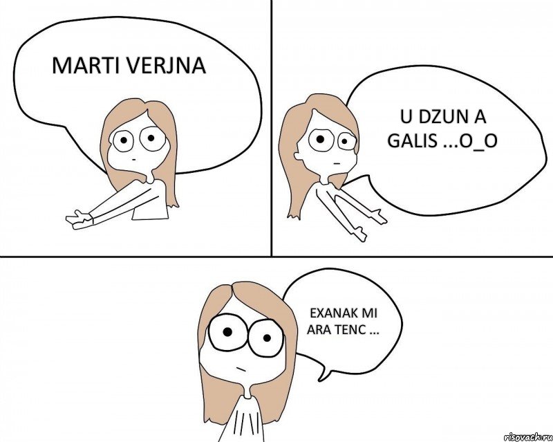 Marti verjna u dzun a galis ...o_O Exanak MI ARA TENC ..., Комикс Не надо так