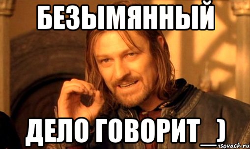 НЕЛЬЗЯ ТАК ПРОСТО ВЗЯТЬ И СКАЗАТЬ ХВАТИТ), Мем Нельзя просто так взять и (Боромир мем)