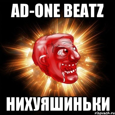 AD-ONE BEATZ НИХУЯШИНЬКИ, Мем Нихуюшеньки