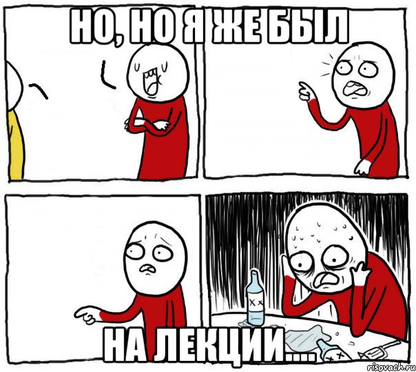 Но, но я же был на лекции...., Комикс Но я же