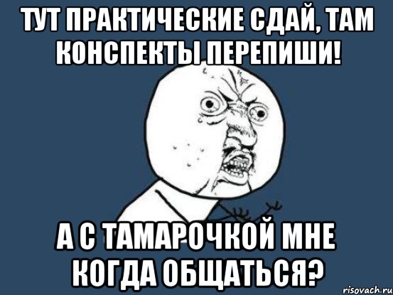 ну почему ты не можешь взять,и ёбнуть его?, Мем Ну почему