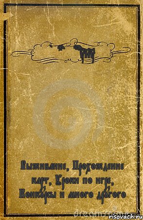 BlastersTNT Выживание, Прохождение карт, Уроки по игре, Конкурсы и много другого, Комикс обложка книги