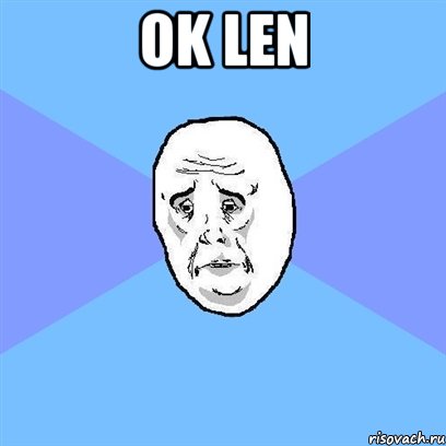 Ok Len , Мем Okay face