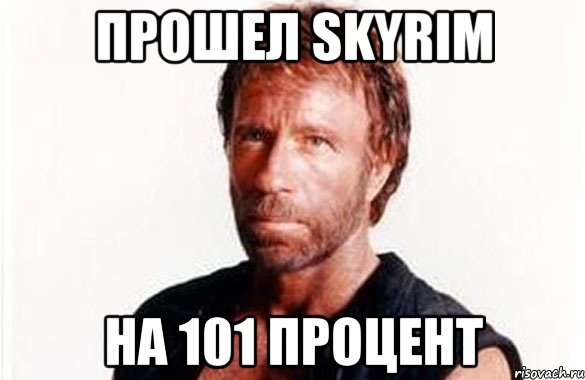 Прошел SKYRIM На 101 процент, Мем олдскул