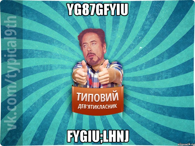 yg87gfyiu fygiu;lhnj, Мем девятиклассник2