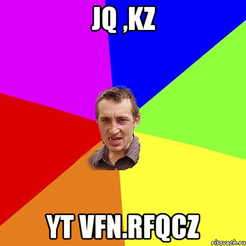 jq ,kz yt vfn.rfqcz, Мем Чоткий паца