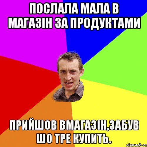 послала мала в магазін за продуктами прийшов вмагазін,забув шо тре купить., Мем Чоткий паца