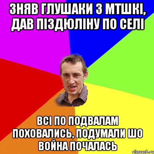 Зняв глушаки з МТШКІ, дав піздюліну по селі всі по подвалам поховались, подумали шо война почалась, Мем Чоткий паца