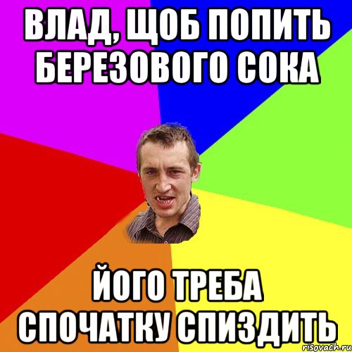 півко странний прєдмет вроді би тіки шо було а вже нєт, Мем Чоткий паца