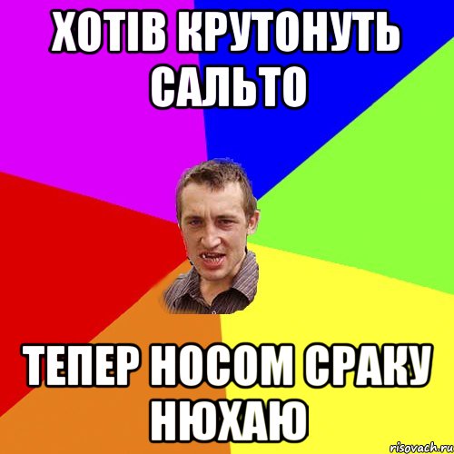 ВЄСНА - ПАЦАНАМ ТРЕБА ЇСТИ ВІТАМІН Ю ШОБ НЕ БУЛО ЗМОРШОК Н ХУЮ, Мем Чоткий паца