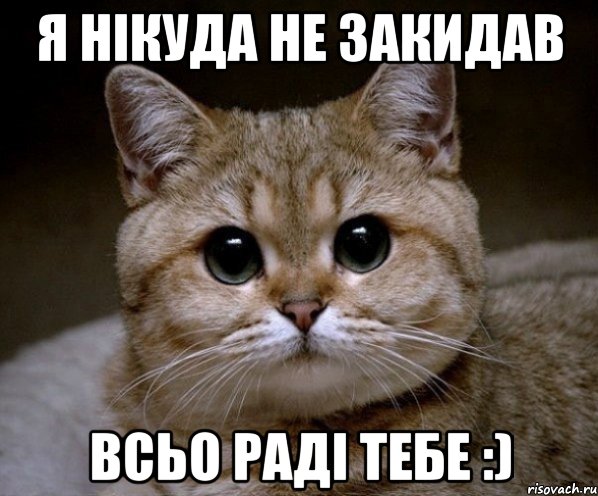 Я НІКУДА НЕ ЗАКИДАВ ВСЬО РАДІ ТЕБЕ :), Мем Пидрила Ебаная