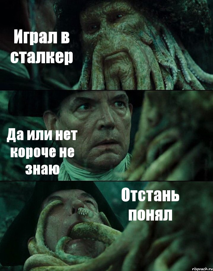 Играл в сталкер Да или нет короче не знаю Отстань понял, Комикс Пираты Карибского моря