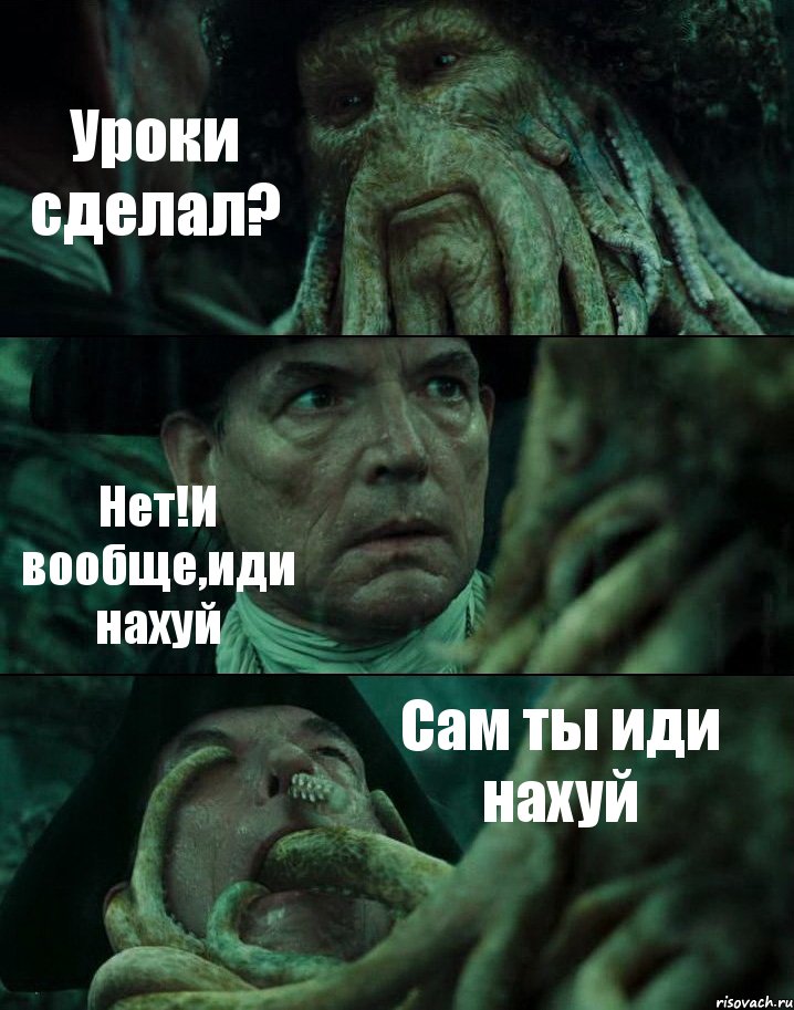 Уроки сделал? Нет!И вообще,иди нахуй Сам ты иди нахуй, Комикс Пираты Карибского моря