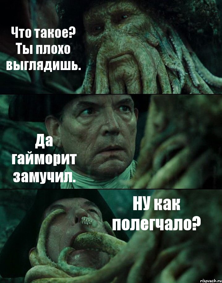 Что такое? Ты плохо выглядишь. Да гайморит замучил. НУ как полегчало?, Комикс Пираты Карибского моря