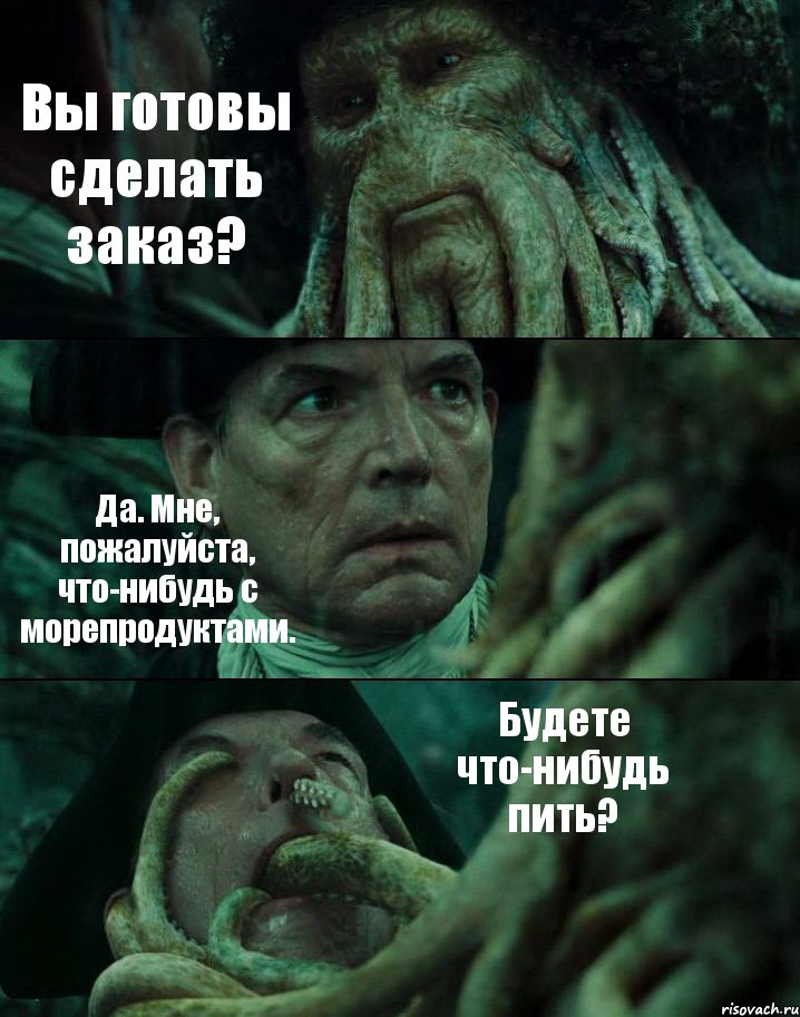 Вы готовы сделать заказ? Да. Мне, пожалуйста, что-нибудь с морепродуктами. Будете что-нибудь пить?, Комикс Пираты Карибского моря