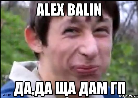 Alex Balin Да,да ща дам гп, Мем Пиздабол (врунишка)