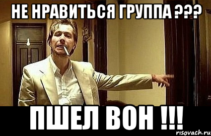 не нравиться группа ??? пшел вон !!!