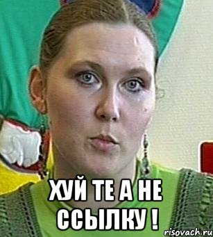  Хуй те а не ссылку !, Мем Психолог Лейла