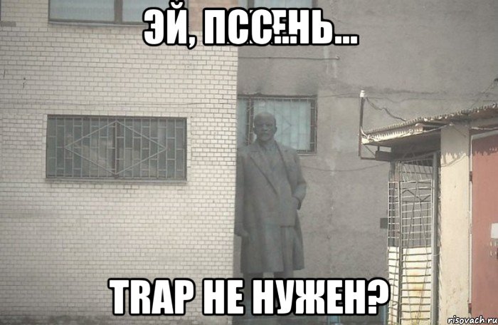 Псс... Trap не нужен?, Мем псс парень