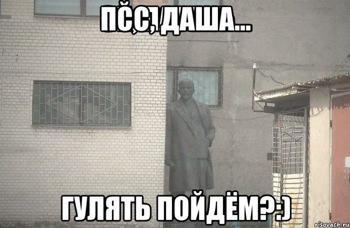 Псс, Даша... Гулять пойдём?:), Мем псс парень