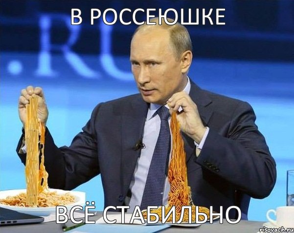 в россеюшке всё стабильно, Комикс путя