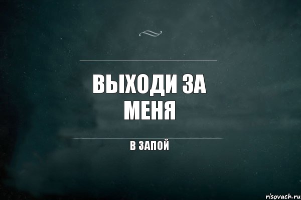 Выходи за меня в запой, Комикс Игра Слов