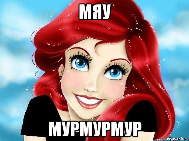 Мяу Мурмурмур, Мем Русалка