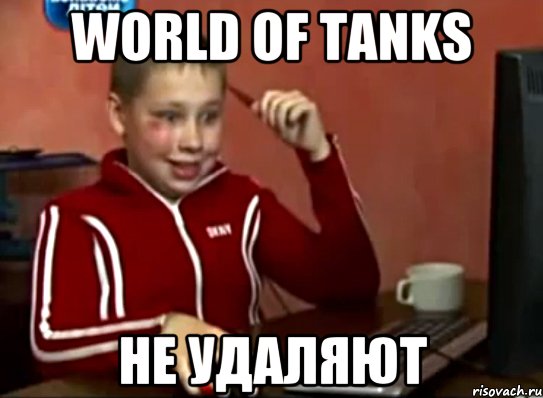 world of tanks не удаляют, Мем Сашок (радостный)