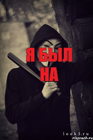 я был на евро майдани