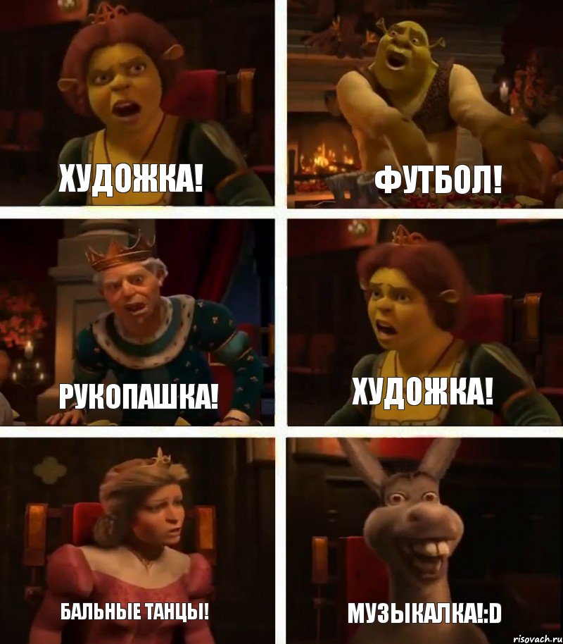 Художка! Рукопашка! Бальные танцы! Футбол! Художка! Музыкалка!:D, Комикс  Шрек Фиона Гарольд Осел