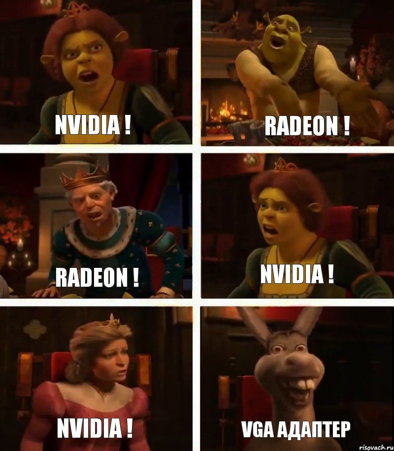 Nvidia ! Radeon ! Nvidia ! Radeon ! Nvidia ! VGA Адаптер, Комикс  Шрек Фиона Гарольд Осел