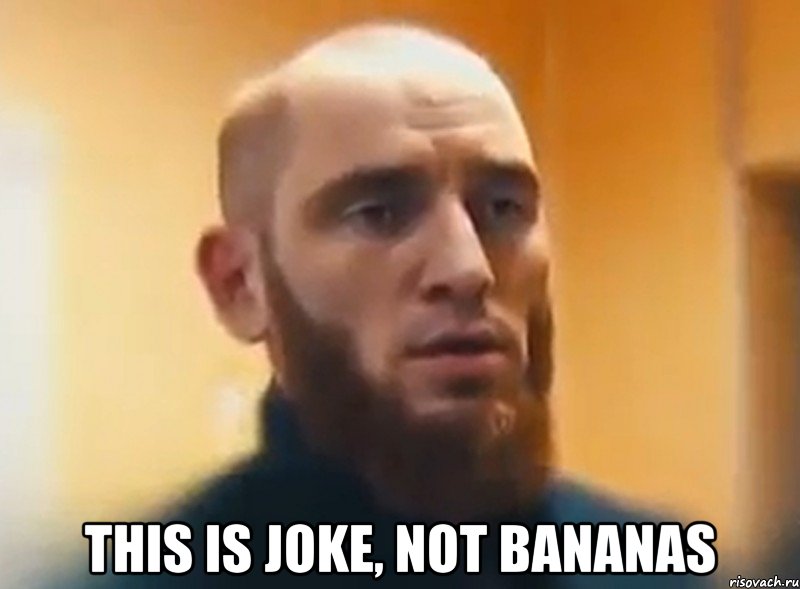  this is joke, not bananas, Мем Шучу