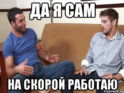 да я сам на скорой работаю