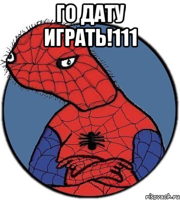 Го дату играть!111 , Мем Спудик