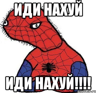 Иди нахуй Иди нахуй!!!!, Мем Спуди