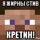 Я ЖИРНЫ СТИВ КРЕТИН!, Мем стив