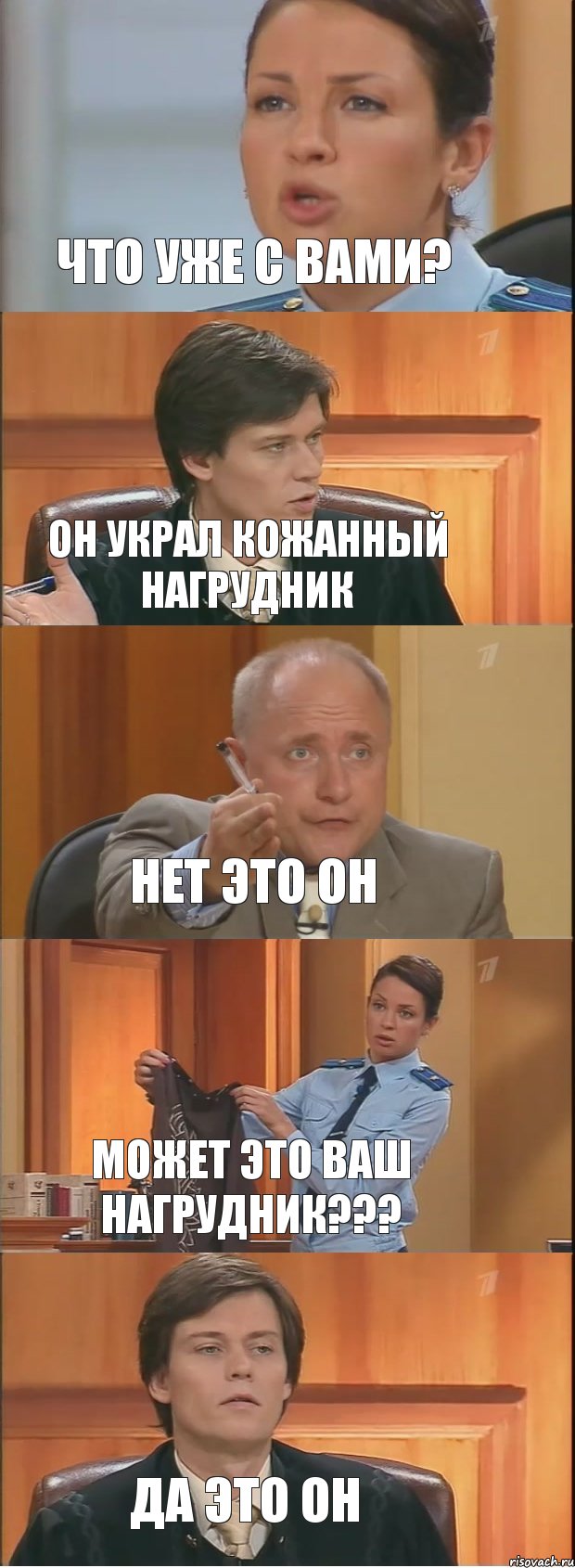 что уже с вами? он украл кожанный нагрудник нет это он может это ваш нагрудник??? да это он, Комикс Суд