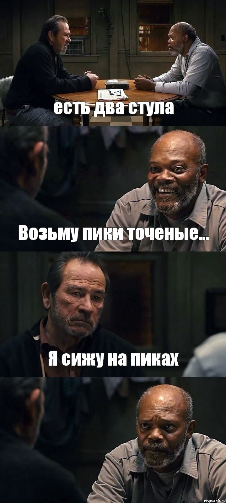 есть два стула Возьму пики точеные... Я сижу на пиках , Комикс The Sunset Limited