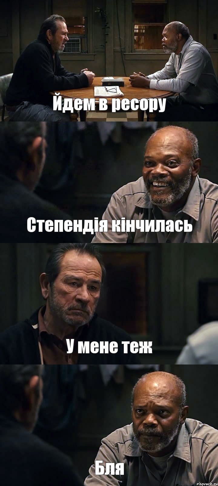 Йдем в ресору Степендія кінчилась У мене теж Бля, Комикс The Sunset Limited