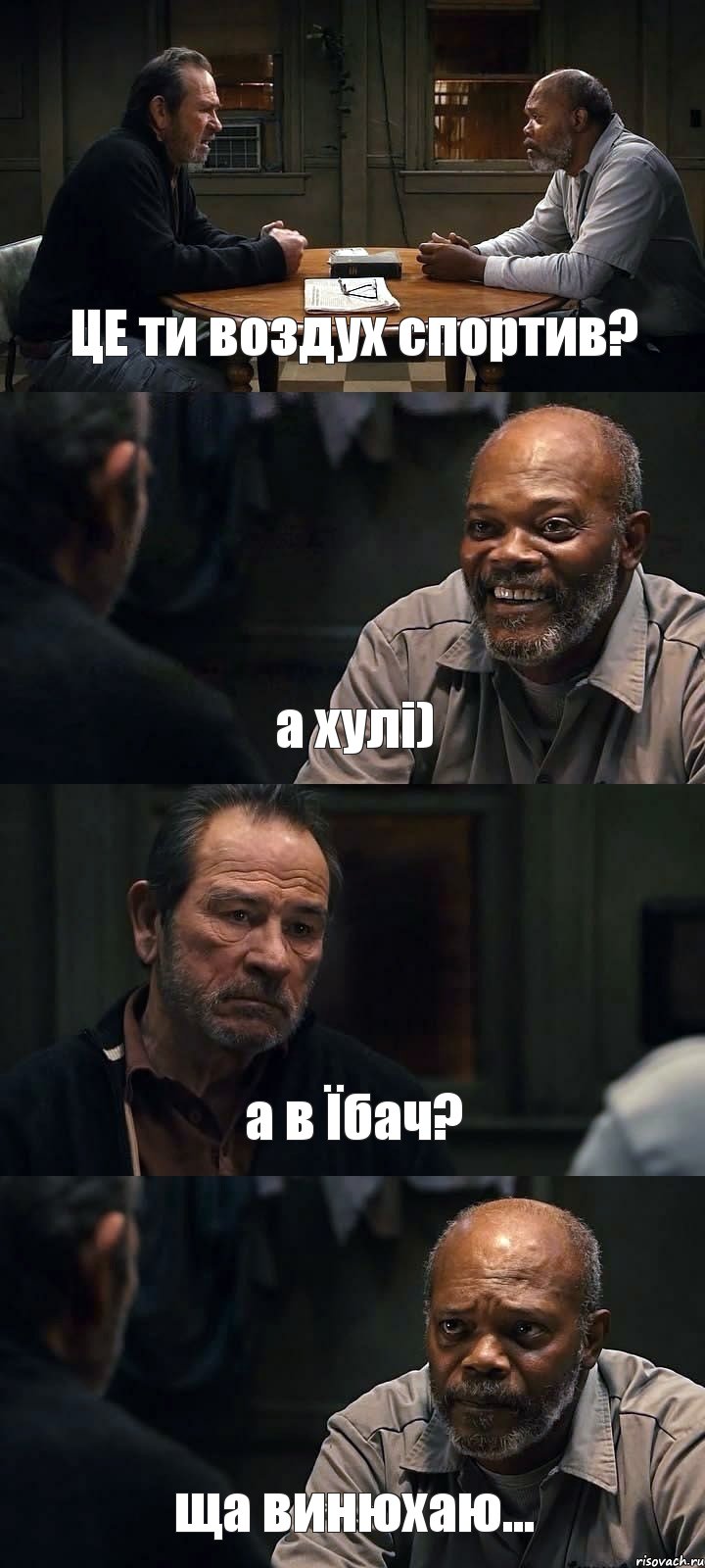 ЦЕ ти воздух спортив? а хулі) а в Їбач? ща винюхаю..., Комикс The Sunset Limited