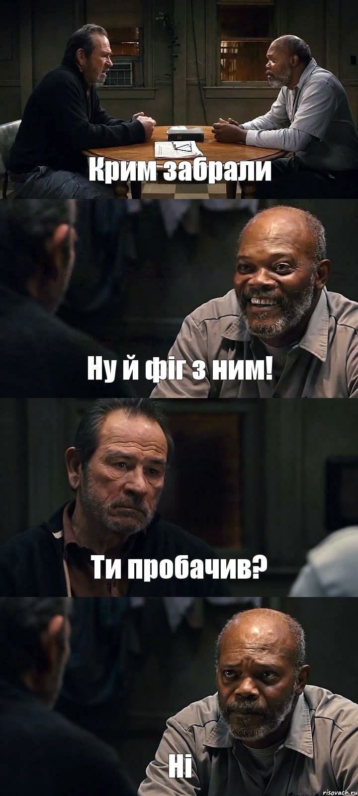 Крим забрали Ну й фіг з ним! Ти пробачив? Ні, Комикс The Sunset Limited